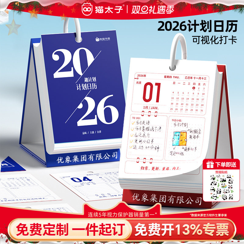 猫太子2026年日历自律打卡创意