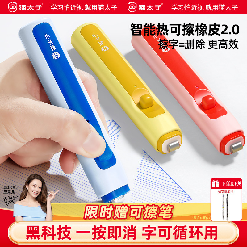 猫太子橡皮擦电可热小学生专用热可擦神器超干净热敏专用黑科技儿童高