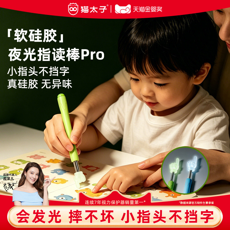 猫太子夜光指读棒可伸缩教棒教鞭小手指指挥棒戒尺家用幼儿园教棍早教用教学大拇指阅读神器读书点读棒指示棒