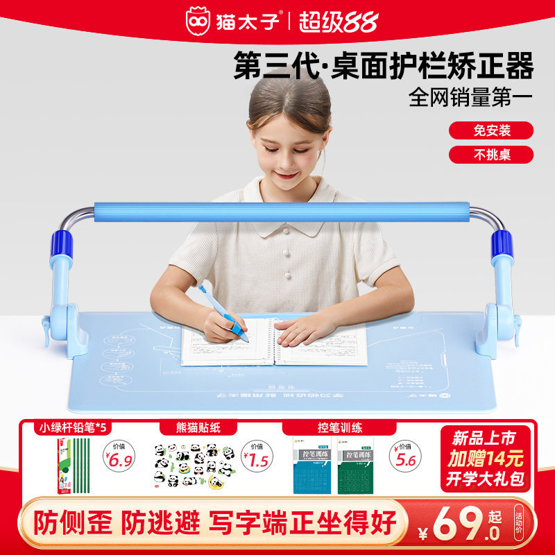 猫太子护栏桌面坐姿矫正器加长杆防近视写字架小学生写作业写字防低头防驼背神器儿童MTZ纠正姿势支架书桌款