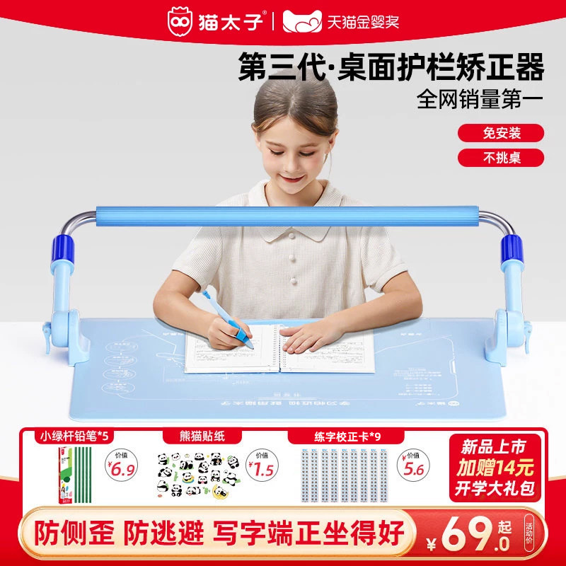 猫太子护栏桌面坐姿矫正器加长杆防近视读写台小学生写作业写字防低头防驼背神器儿童纠正姿势支架书写桌面款