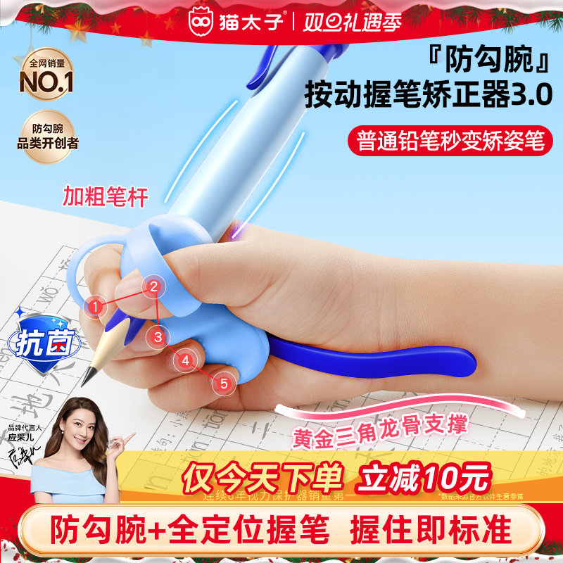 猫太子小学生防勾腕握笔矫正器