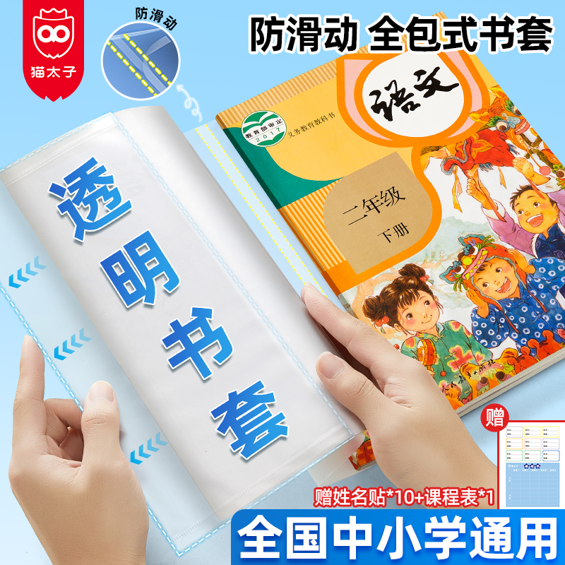 猫太子2025年新款包书套自粘透明哑光书皮纸小学生一年级专用16k课本书皮a4书本保护套二三年级书壳贴纸书套
