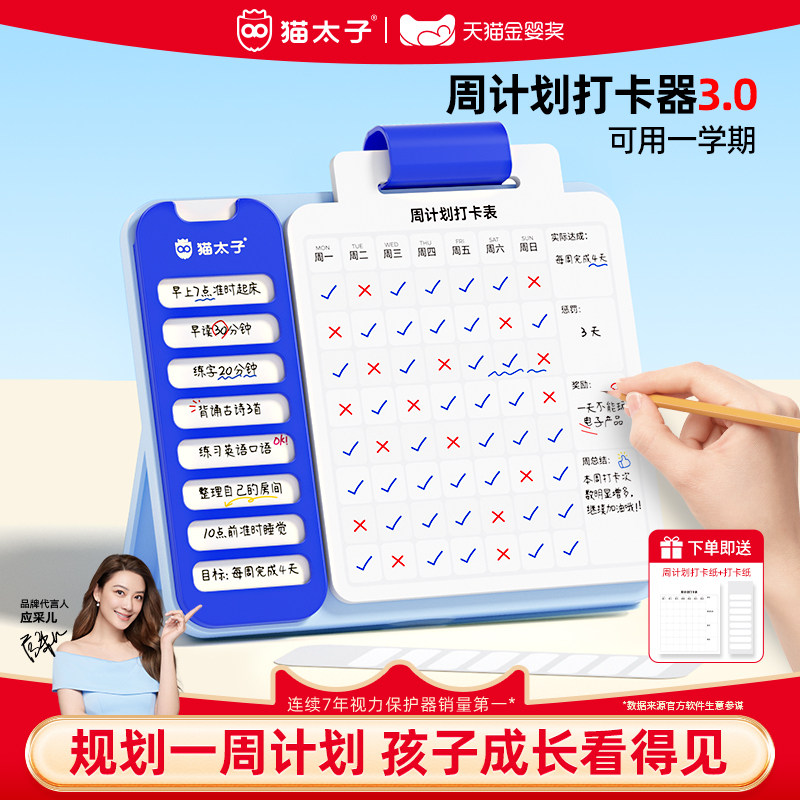 猫太子新打卡器，周/日计划结合图片