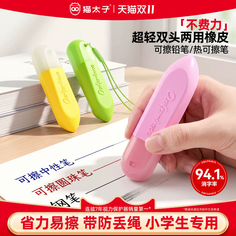 猫太子超轻双头两用橡皮擦无屑超干净小学生专用一年级热可擦橡皮铅笔