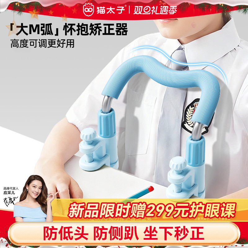 猫太子坐姿矫正器小学生桌面款写字姿势儿童防近视写作业学习神器