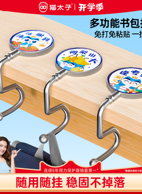 猫太子书包挂钩学生课桌侧边挂包可拆卸免打孔可移动便携宿舍挂钩