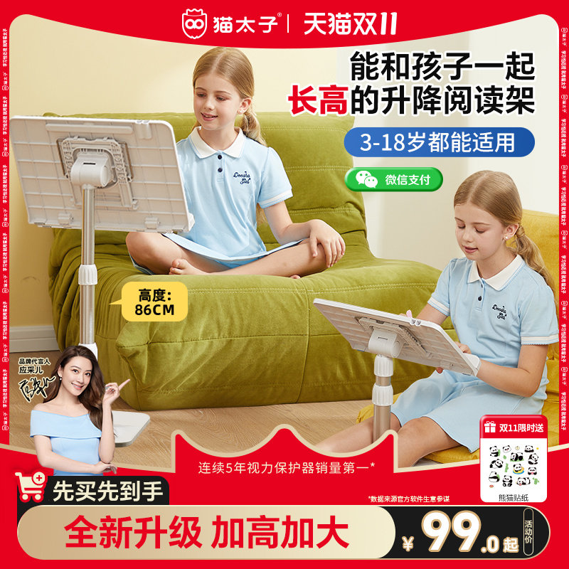 猫太子儿童落地阅读架可升降读书看书阅读支架小学生多功能床上阅读神器书架立架书夹固定宝宝绘本晨读小桌子