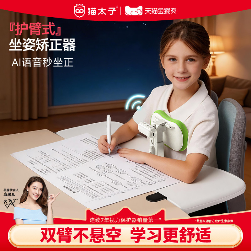 【护臂式】延长板坐姿矫正器图片