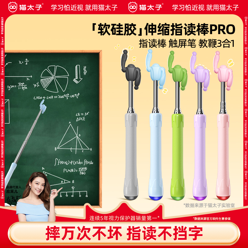 猫太子可伸缩教鞭指读棒手指教学棒伸缩杆教师专用老师教棍家庭用早教