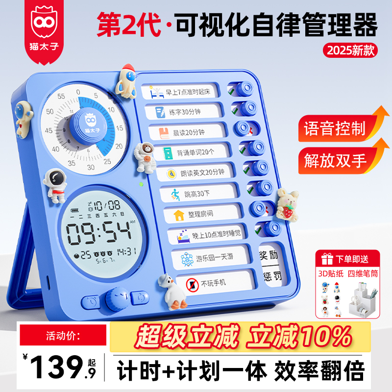 猫太子计时器小学生自律打卡神器定时间管理儿童学习专用作业闹钟