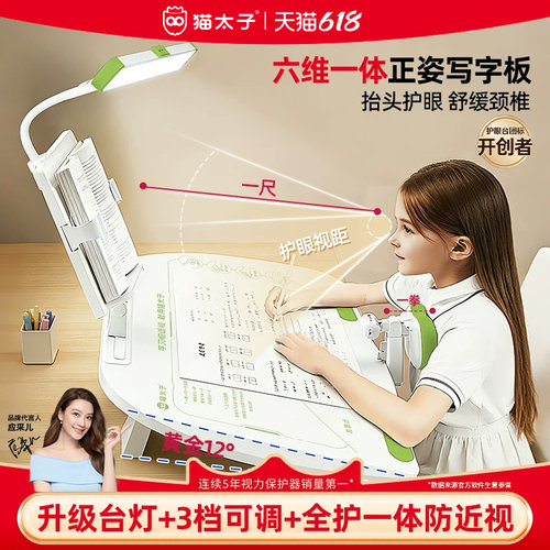 猫太子多功能阅读架坐姿矫正器