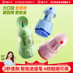 猫太子太子号全自动速削笔器大口径电动削笔机卷笔刀粗杆转笔刀幼儿园小学生专用铅笔刀削全自动文具礼物套装