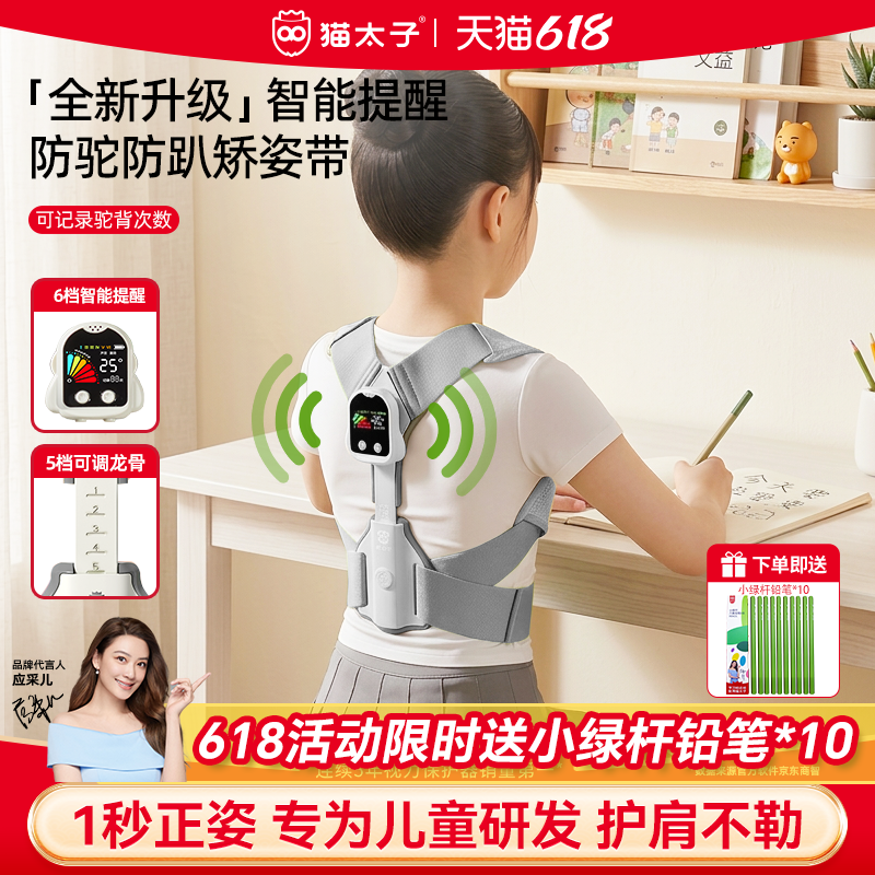 猫太子矫正带儿童驼背正姿青少年矫姿神器改善直背部开肩透气背带