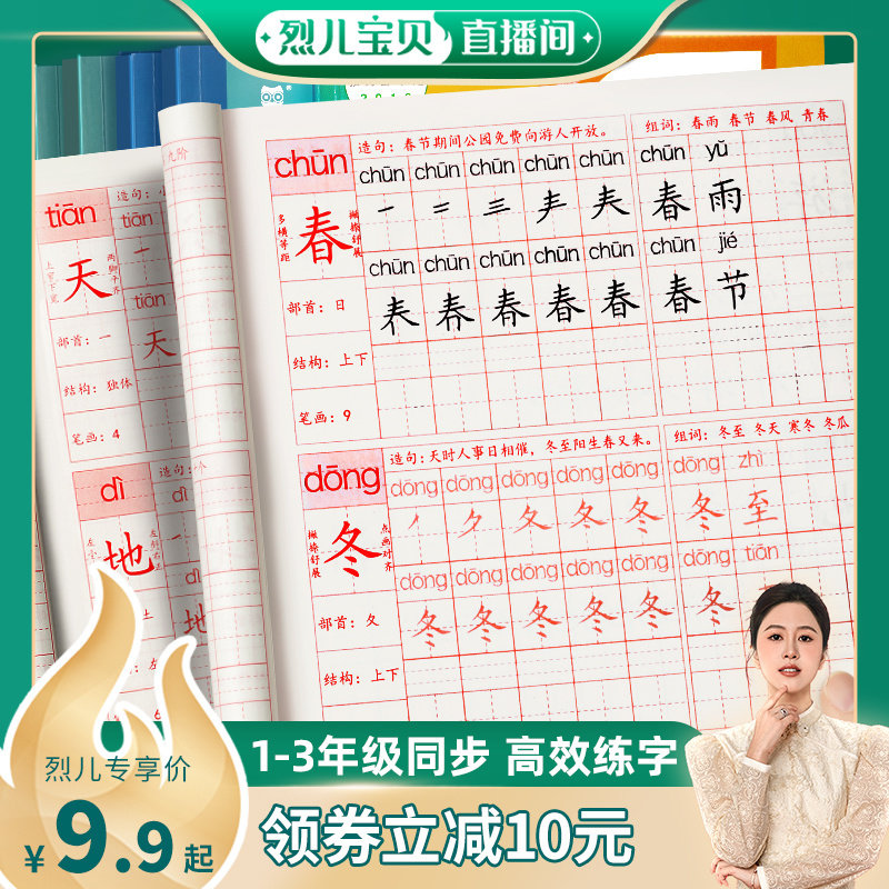 【烈儿宝贝直播间】猫太子一年级二三小学生练字帖楷书字帖训练生字同步上册下册钢笔儿童临摹书法本硬笔语文