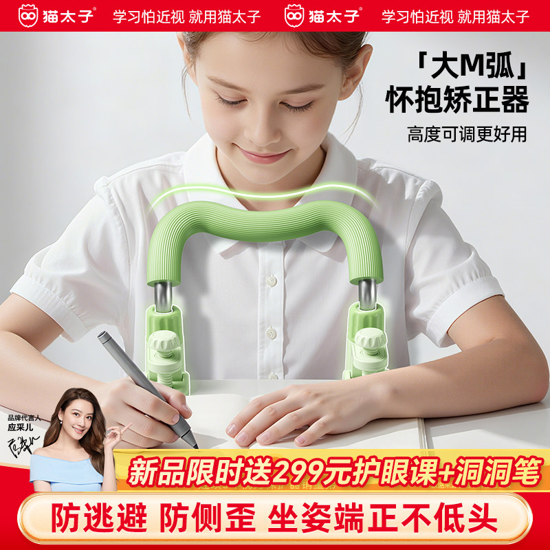 猫太子坐姿矫正器写字姿势小学生桌面款护栏防近视怀抱支架儿童学习纠正写作业书桌正姿书写防低头坐读写神器