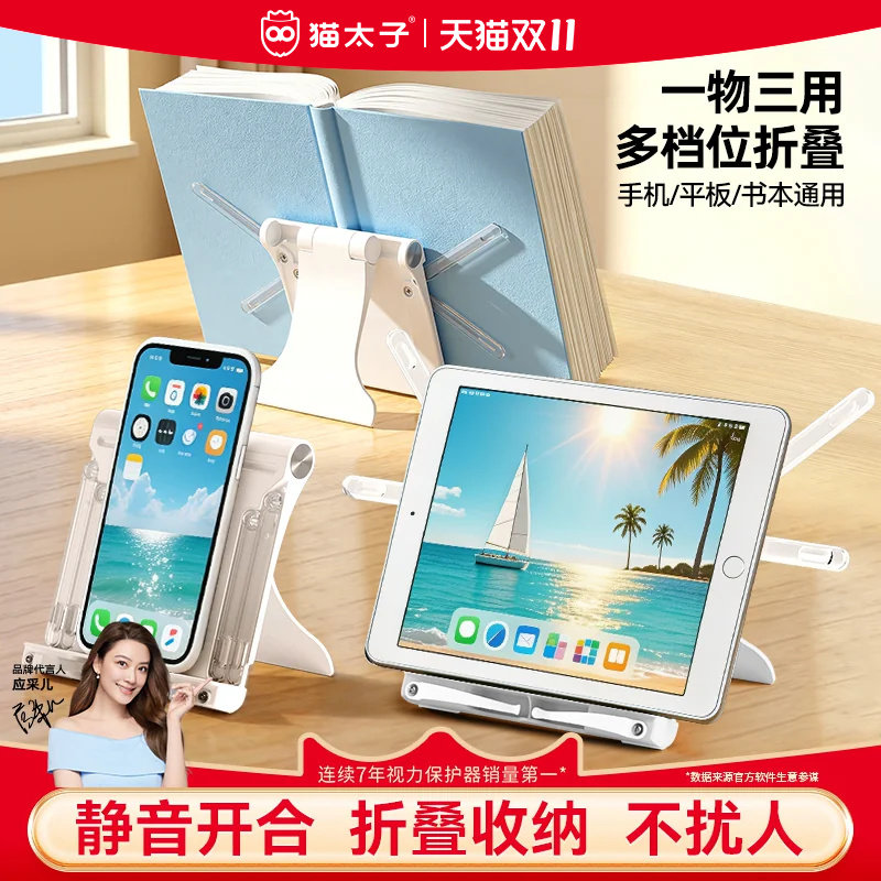 猫太子手机平板支架ipad书本阅读架新型迷你二合一看书便携桌面多功能通用懒人学习折叠支撑架固定专用神器