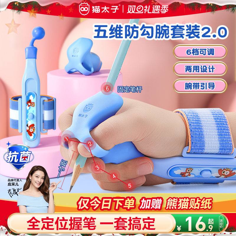 猫太子防勾腕握笔器小学生幼儿园入门初学者写字控笔纠正握笔姿势矫正器儿童专用一年级小孩写字手腕内勾神器
