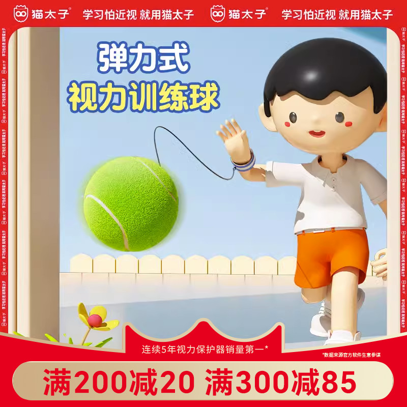 猫太子小学生预防近视纠正器儿童护眼弹力视疲劳训练球手眼协调视力矫正仪单人回弹带线球锻炼保护视力神器
