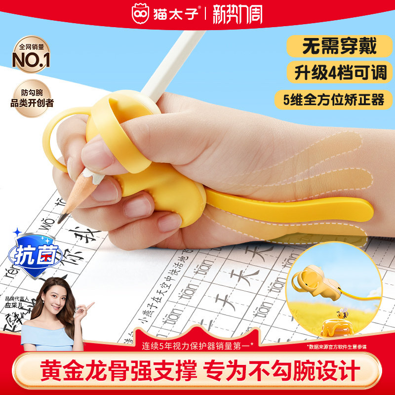 猫太子握笔器初学者写字控笔矫正器幼儿园小学生姿势勾腕写字手腕内勾铅笔练字纠正器防勾腕握笔神器儿童专用