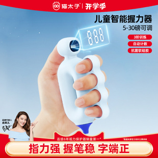猫太子握力器智能计数锻炼力量握力球儿童手指力量锻炼握笔矫正器