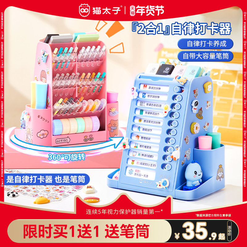 猫太子多功能自律打卡器小学生寒假计划表假期每日学习计划本安排表书桌旋转笔筒文具用品习惯养成时间管理器