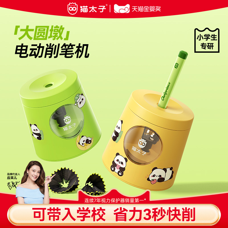猫太子圆墩自动削笔机图片
