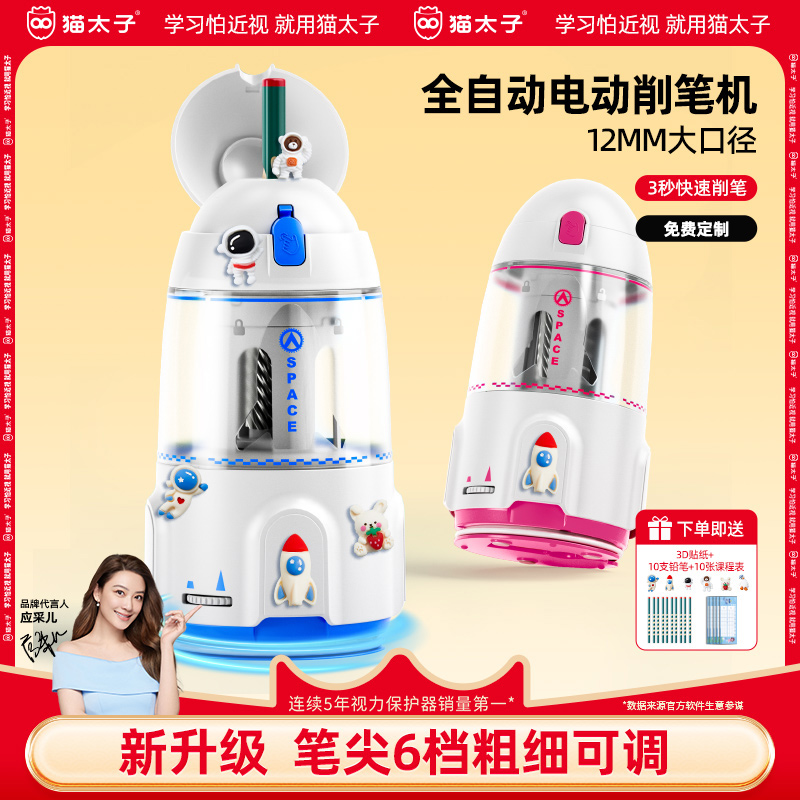 猫太子全自动超大口径电动削笔器