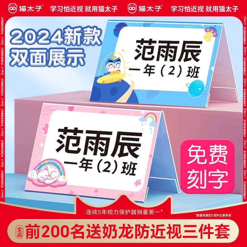 猫太子一年级姓名牌桌牌定制小学生姓名卡入学新生名字牌三角座位牌桌面台卡双面展示牌会议席卡儿童文具用品