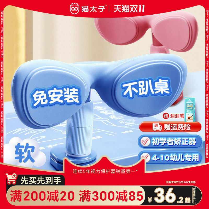猫太子坐姿矫正器小学生儿童专用写作业写字纠正坐姿势调整器防驼背低头防近视眼支架端正书写学习书桌面款使用感如何?