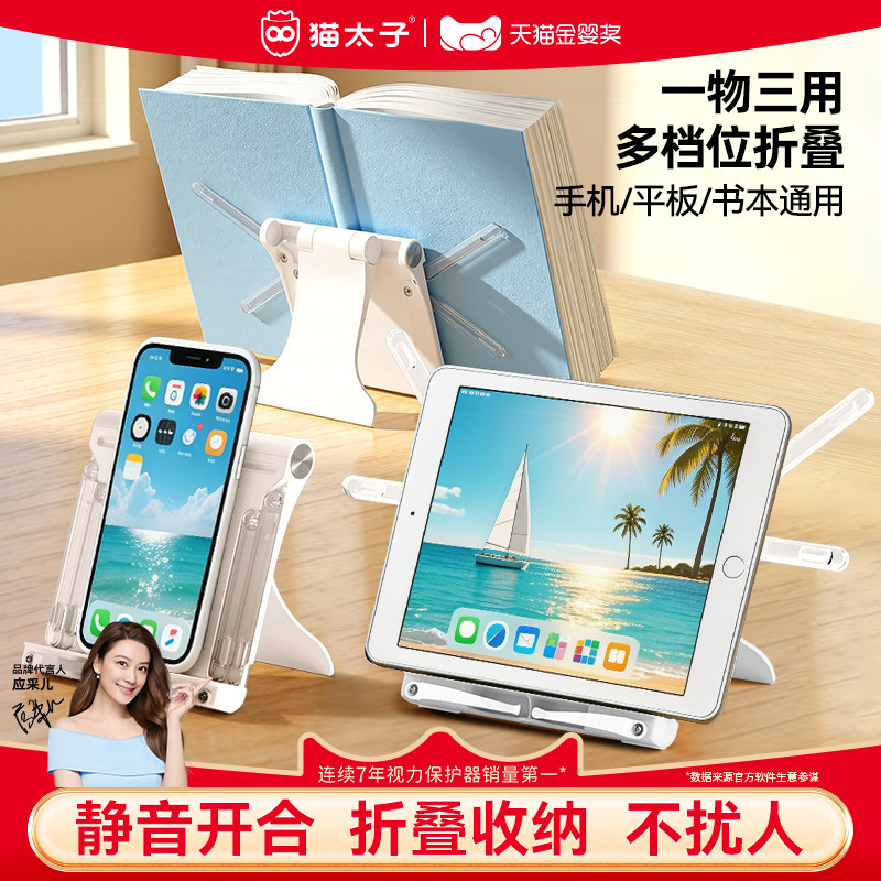 猫太子手机/平板支架+书本阅读架图片
