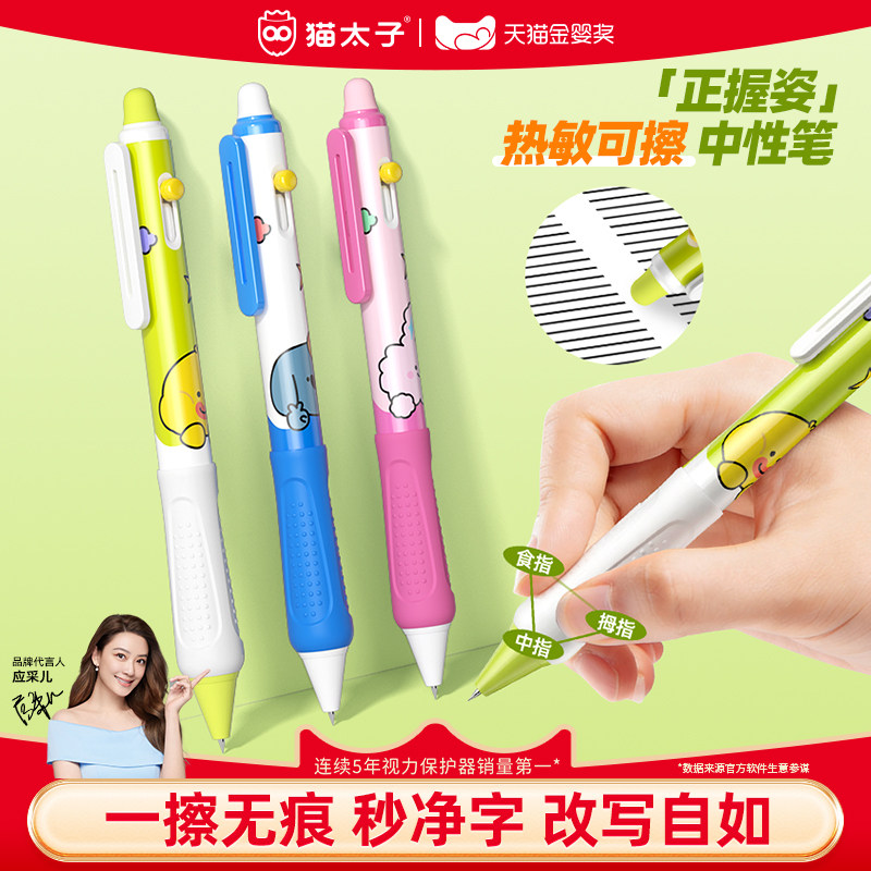 猫太子热敏可擦中性笔黑色开学必备文具专用按动替换芯蓝色热敏可擦橡