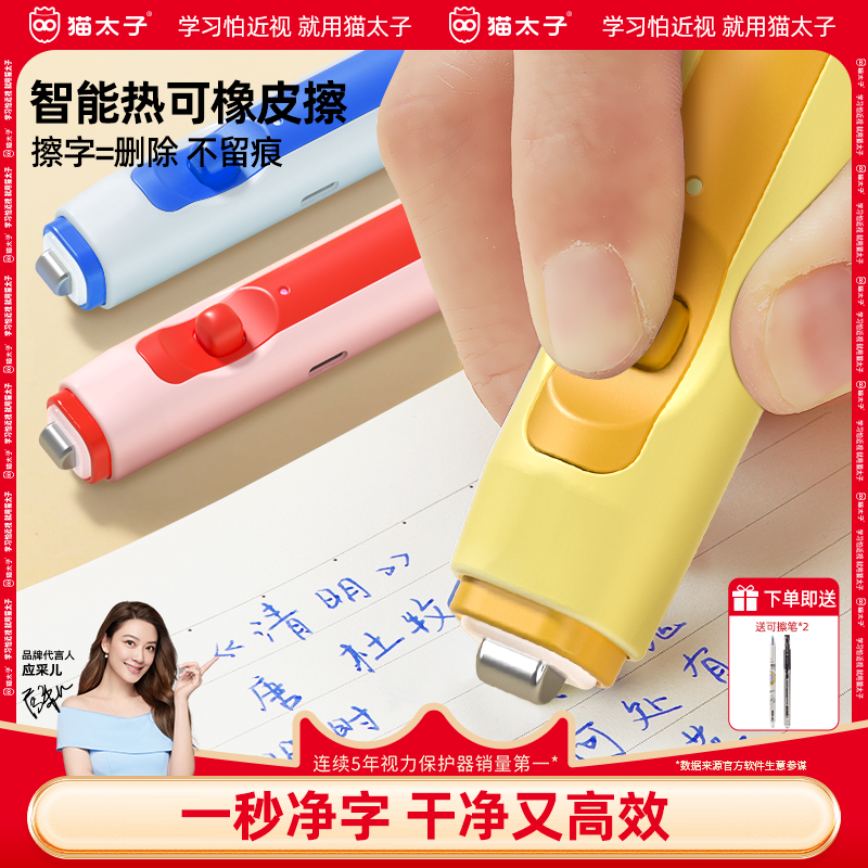 猫太子智能热可擦橡皮黑科技！