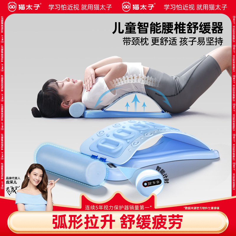 儿童智能腰椎舒缓器预防侧弯