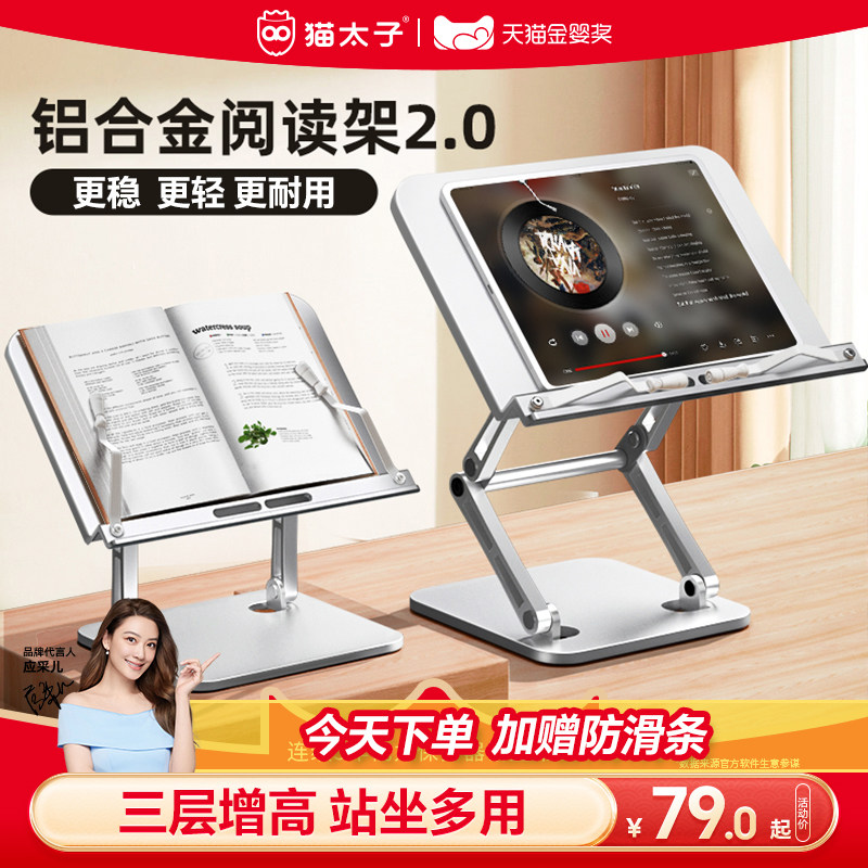 猫太子铝合金书架阅读架多功能阅读支架神器看书读书架子儿童可升降床