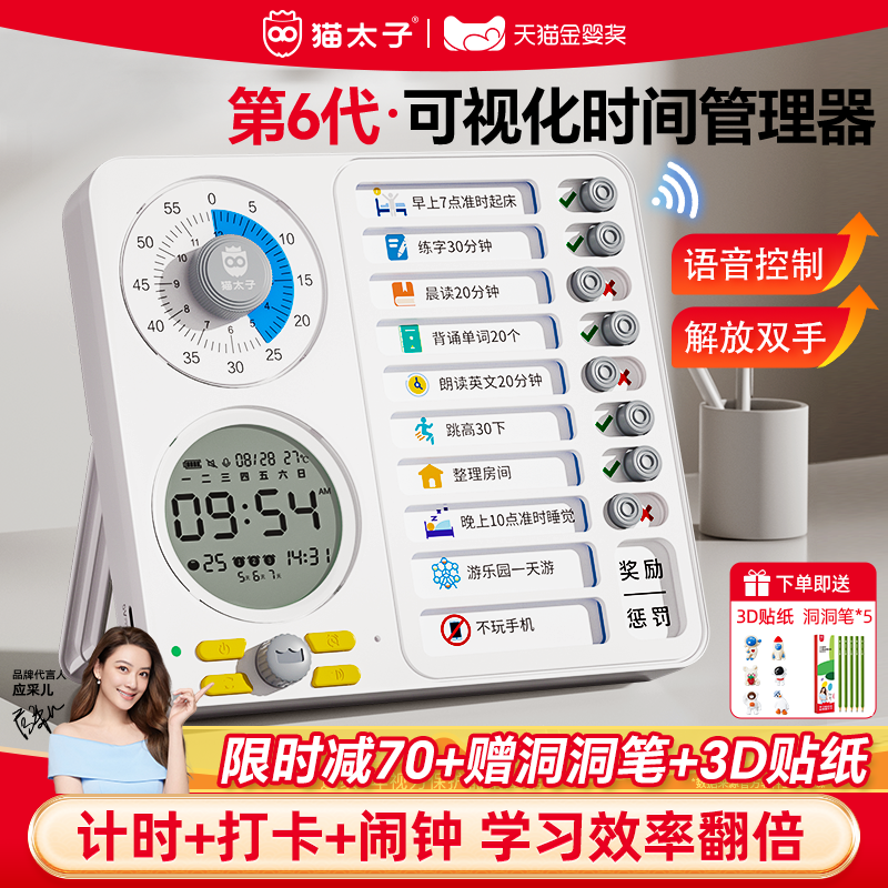 【语音控制】自律打卡神器计时器