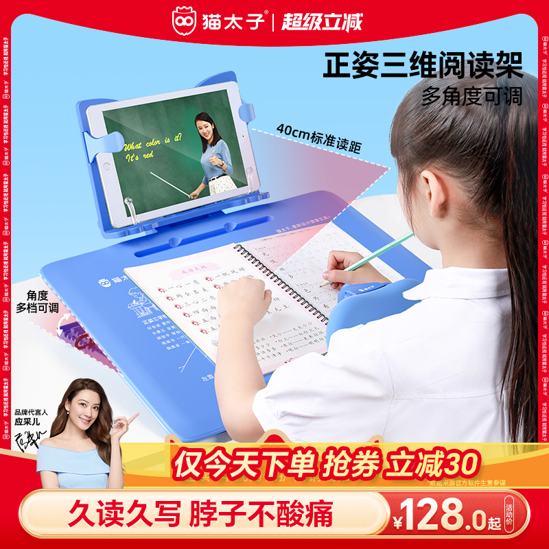 貓太子正姿閱讀架兒童閱讀支架