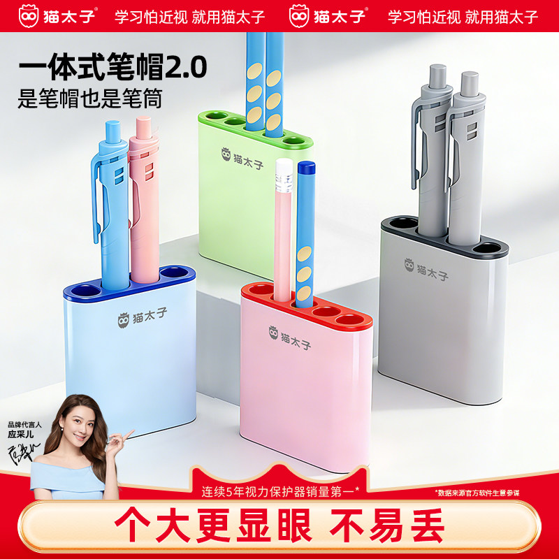 猫太子一体式铅笔帽铅笔套小学生防丢防摔收纳连排笔筒可站可立中性笔铅笔头延长器保护套软硅胶儿童专用笔盖,文具电教/文化用品/商务用品,笔帽/笔套,淘宝优惠券,粉丝福利购,淘宝优惠卷