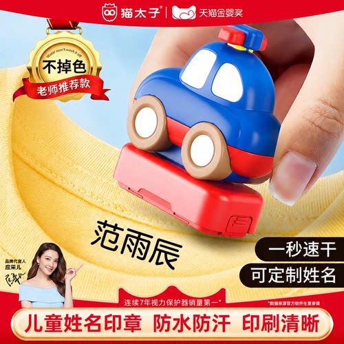 幼儿园儿童姓名印章防水不掉色