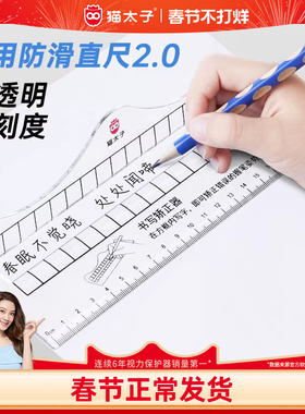猫太子书写矫正器套尺写字手腕内勾矫正尺小学生专用一二年级三角板防滑直尺套装多功能田字格量角器20cm格尺
