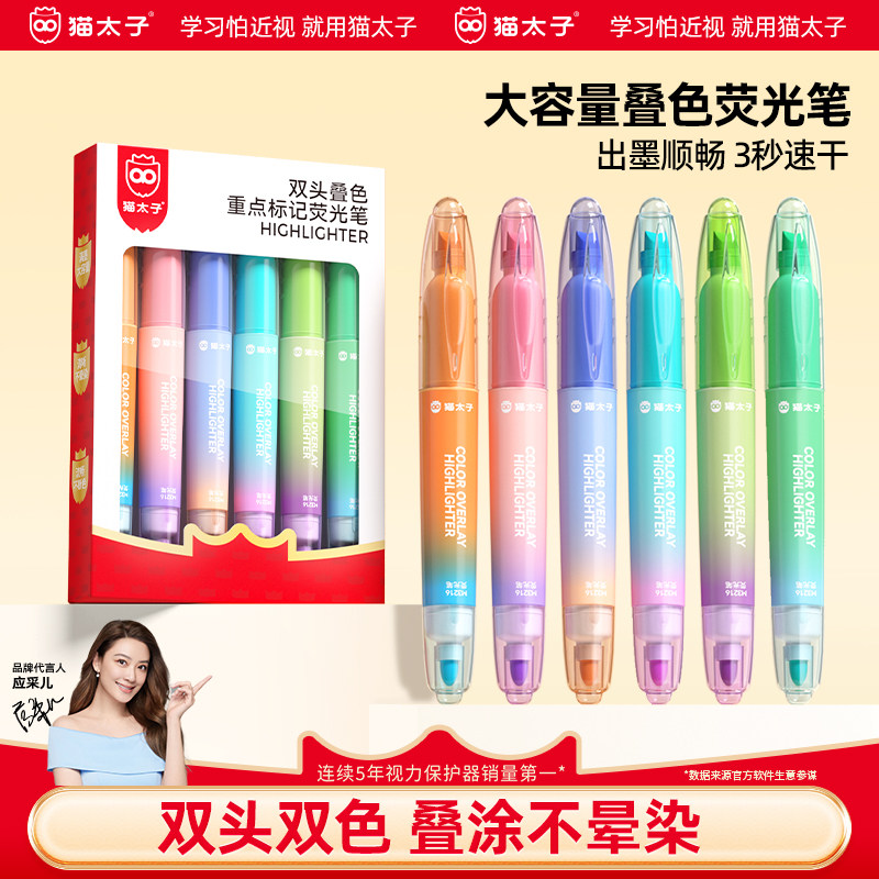 【老师推荐】可叠色荧光笔划重点图片