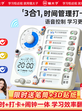 猫太子自律打卡器计划表学习自律神器可视化时间管理器小学生学习每日任务记录表儿童计时器闹钟作业提醒2025