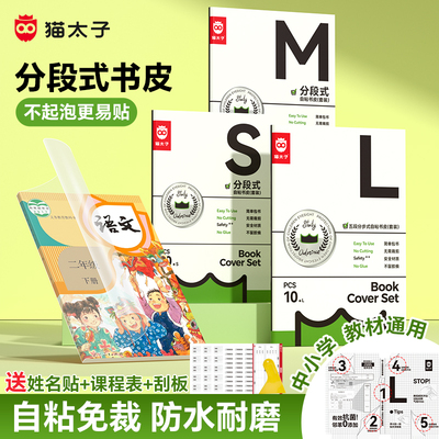 【新分段式易贴】猫太子自粘书皮