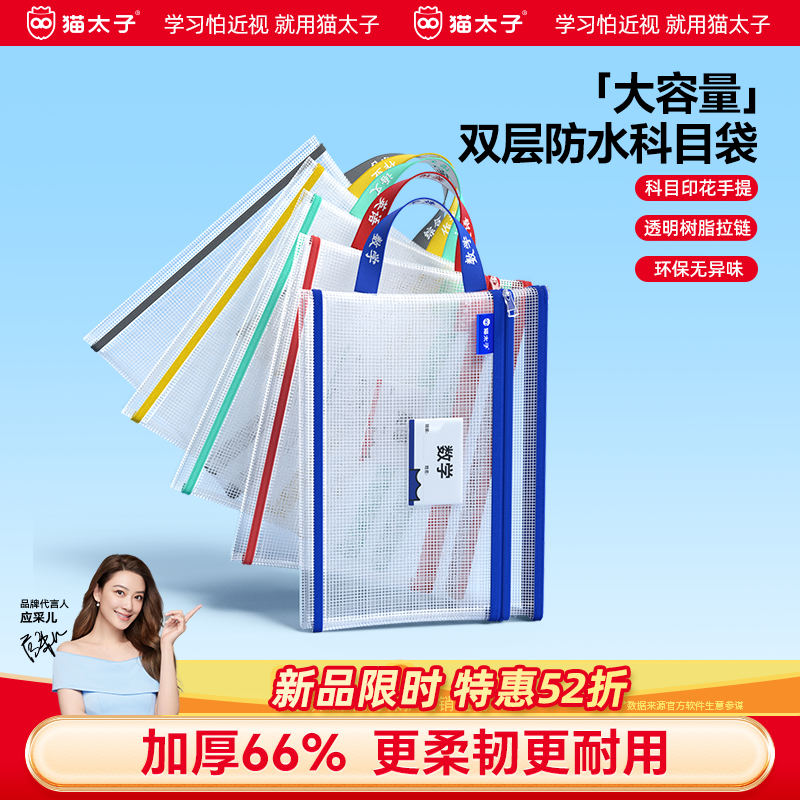 猫太子文件袋小学生科目分类袋双层EVA防水学科补习袋透明手提袋初中生a4a5专用试卷收纳袋作业书本拎书袋子,文具电教/文化用品/商务用品,文件袋/资料袋/试卷收纳袋,淘宝优惠券,粉丝福利购,淘宝优惠卷