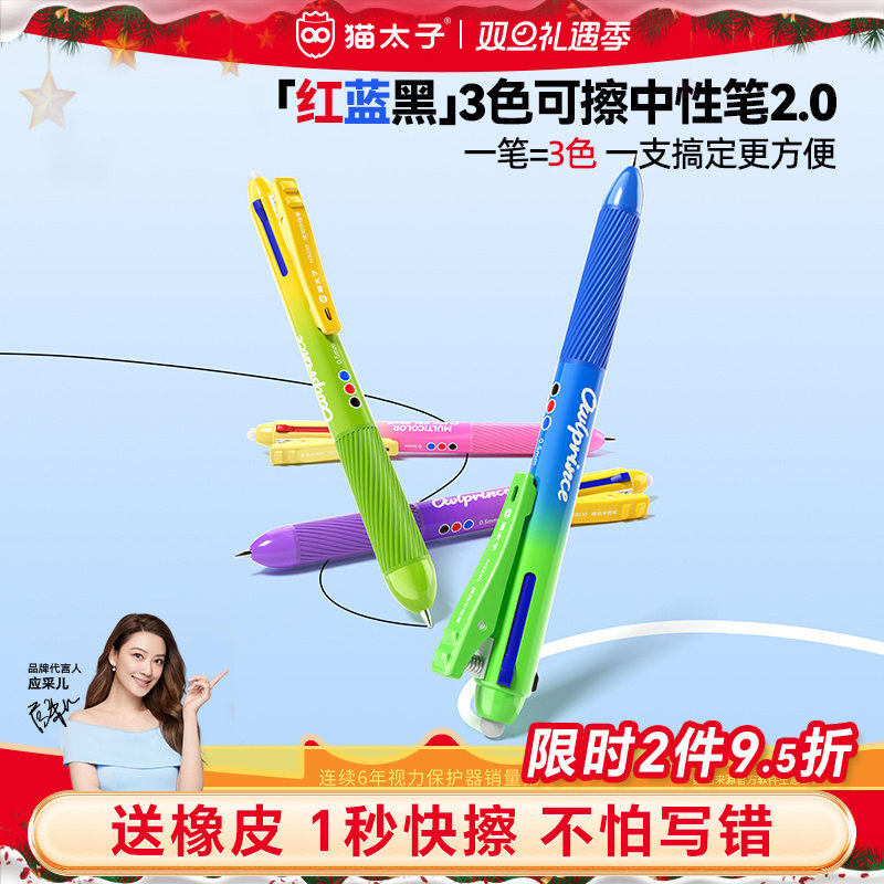 【热销榜第一】3色热可擦中性笔