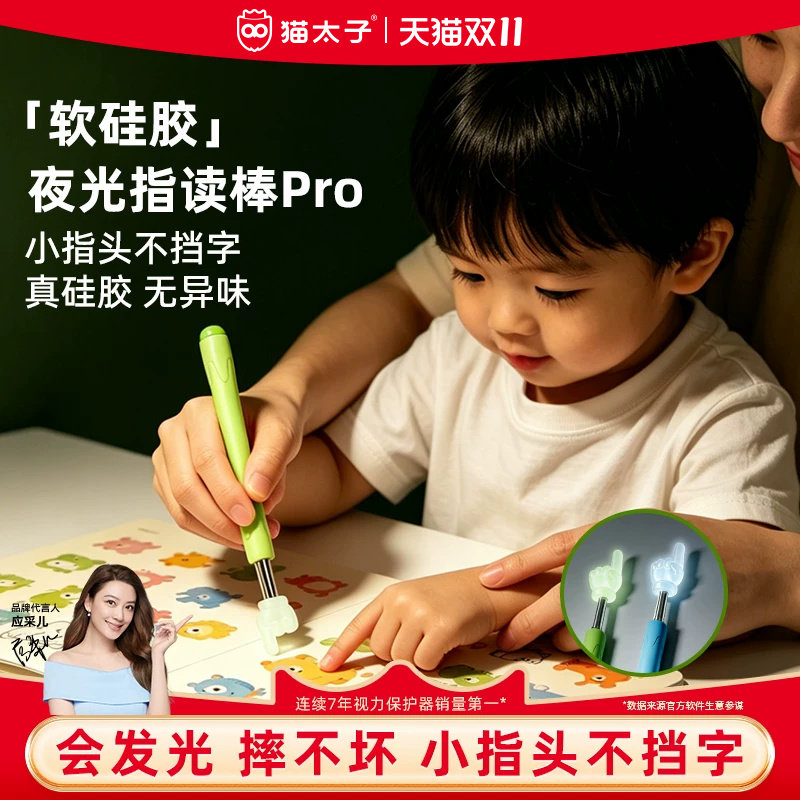 猫太子夜光指读棒可伸缩教棒教鞭小手指指挥棒戒尺家用幼儿园教棍早教用教学大拇指阅读神器读书点读棒指示棒