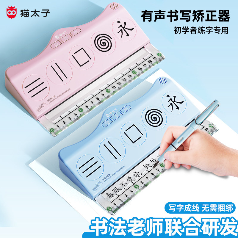 猫太子有声书写矫正器控笔发力纠姿训练纠正器语音小学生防勾腕握笔器写字矫正器神器专用内勾初学者专用儿童