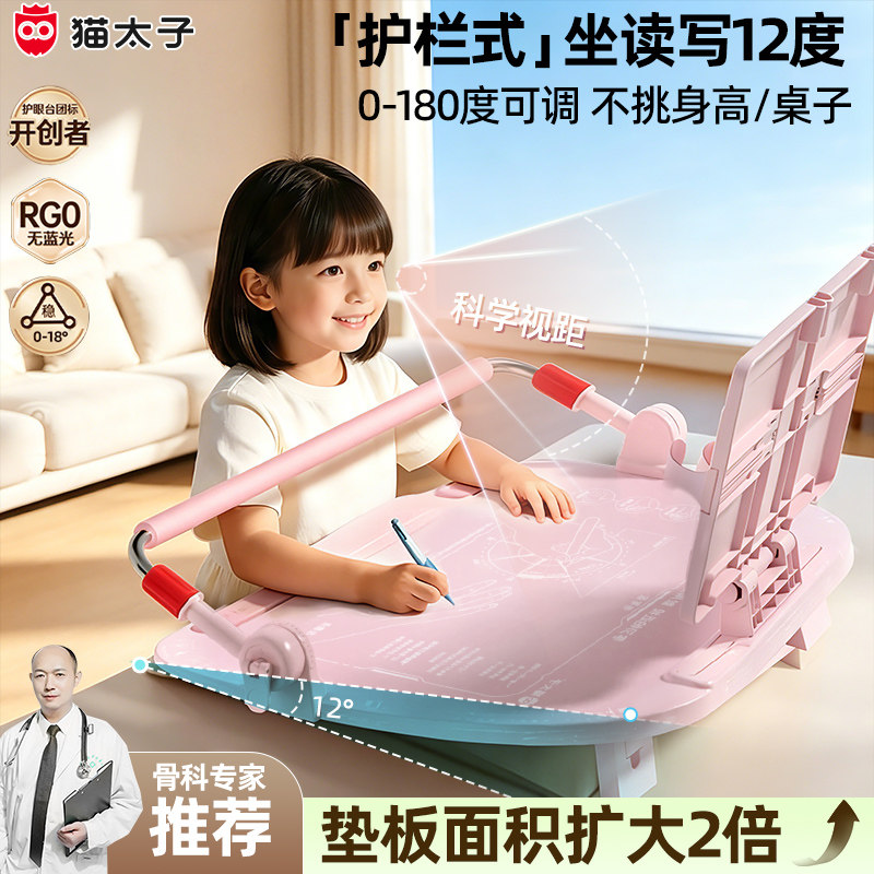 猫太子护栏坐读写12°坐姿矫正器儿童写字姿势防近视支架小学生写作业学习书桌面款纠正书写防低头防驼背神器