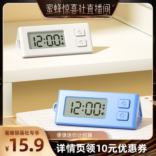 【学习专用】迷你便携静音计时器
