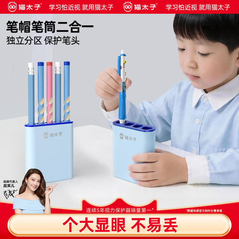 猫太子一体式笔筒防丢笔帽连排笔套小学生铅笔帽可站可立铅笔头保护套中性笔延长器儿童二合一粗杆细杆专用